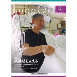 さぽーと　2023年9月号－知的障害福祉研究 [単行本]