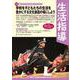 生活指導2023年10・11月号<770号> [単行本]