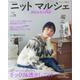 ニットマルシェ vol.28（Heart Warming Life Series） [ムックその他]