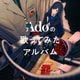 Ado／Adoの歌ってみたアルバム