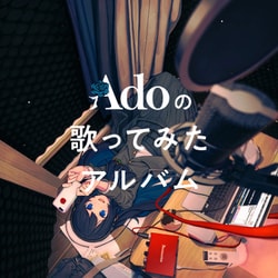 Ado／Adoの歌ってみたアルバム