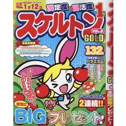 スケルトンGOLD VOL.3（MSムック） [ムックその他]