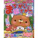 みんなのまちがい絵さがし VOL.30（MSムック） [ムックその他]