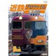 近鉄プロファイル車両篇 第1章 特急形Ⅰ (ビコム 鉄道車両シリーズ) [DVD]