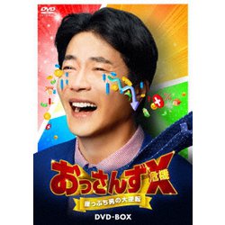 おっさんずX(危機) ～崖っぷち男の大逆転～ DVD-BOX [DVD]