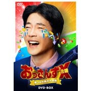 おっさんずX(危機) ～崖っぷち男の大逆転～ DVD-BOX
