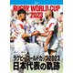 ラグビーワールドカップ2023 日本代表の軌跡【Blu-ray BOX】 [Blu-ray Disc]