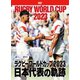 ラグビーワールドカップ2023 日本代表の軌跡【DVD-BOX】 [DVD]