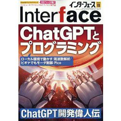 ヨドバシ.com - Interface (インターフェース) 2023年 11月号 [雑誌