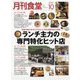 月刊 食堂 2023年 10月号 [雑誌]