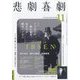 悲劇喜劇 2023年 11月号 [雑誌]