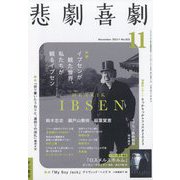 悲劇喜劇 2023年 11月号 [雑誌]