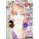 月刊 flowers (フラワーズ) 2023年 11月号 [雑誌]
