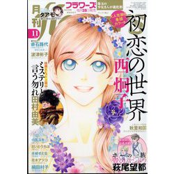 月刊 flowers (フラワーズ) 2023年 11月号 [雑誌]