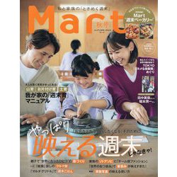 Mart (マート) 2023年 11月号 [雑誌]