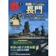 丸 2023年 11月号 [雑誌]