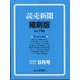 読売新聞縮刷版 2023年 08月号 [雑誌]