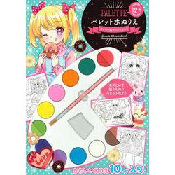 パレット水ぬりえ　スイーツワンダーランド [絵本]