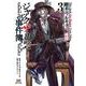 終末のワルキューレ奇譚 ジャック・ザ・リッパーの事件簿<3>(ゼノンコミックス) [コミック]