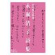 永瀬清子詩集(岩波文庫) [文庫]
