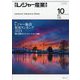 月刊 レジャー産業資料 2023年 10月号 [雑誌]