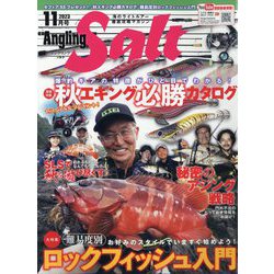 アングリングソルト 2023年 11月号 [雑誌]