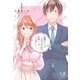完璧で最高の私にホレないのは天然バカなお前のせい！ （　１）(ニチブンコミックス) [コミック]