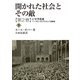 開かれた社会とその敵〈第2巻〉にせ予言者〈下〉(岩波文庫) [文庫]
