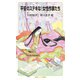 平安のステキな!女性作家たち(岩波ジュニア新書) [新書]
