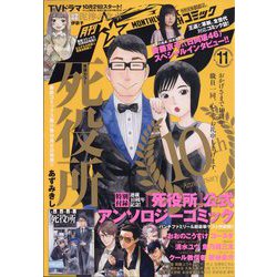 月刊コミックバンチ 2023年 11月号 [雑誌]