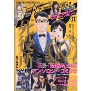 月刊コミックバンチ 2023年 11月号 [雑誌]