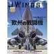 J Wings (ジェイウイング) 2023年 11月号 [雑誌]
