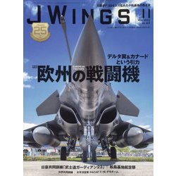 J Wings (ジェイウイング) 2023年 11月号 [雑誌]