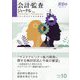 会計・監査(JICPA)ジャーナル 2023年 10月号 [雑誌]