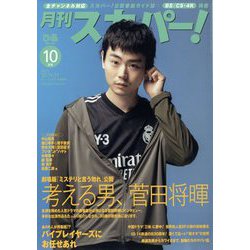 ヨドバシ.com - 月刊 スカパー ! 2023年 10月号 [雑誌] 通販【全品無料配達】