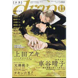 ヨドバシ.com - drap (ドラ) 2023年 11月号 [雑誌] 通販【全品無料配達】