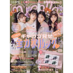 nicola (ニコラ) 2023年 11月号 [雑誌]