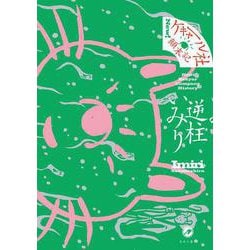 New! ケキャール社顛末記 [コミック]