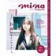 mina (ミーナ) 2023年 11月号 [雑誌]