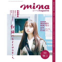 mina (ミーナ) 2023年 11月号 [雑誌]