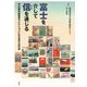 富士を介して信を通じる―平川義浩絵葉書コレクションにみる富士山の姿 [単行本]