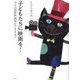 子どもたちに映画を!―キネコ国際映画祭ができるまで [単行本]