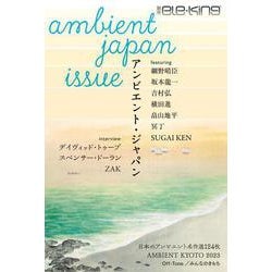 別冊ele-king　アンビエント・ジャパン(ele-king books) [単行本]