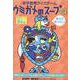 水平思考クイズゲーム　ウミガメのスープ４ [ムックその他]