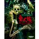 食人族-4Kリマスター 2023 日本公開完全版 SPECIAL- [UltraHD Blu-ray]