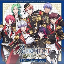B-PROJECT／熱烈*ラブコール
