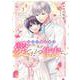 新しい婚約者は私を愛でたくて仕方ない 3(ミッシィコミックス　ＹＬＣ ＤＸ　Ｃｏｌｌｅｃｔｉｏｎ) [コミック]