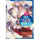 後宮のひきこもり姫がこのたび結婚するそうです。 3(ミッシィコミックス　ＹＬＣ ＤＸ　Ｃｏｌｌｅｃｔｉｏｎ) [コミック]