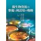 微生物資源の整備と利活用の戦略 [単行本]