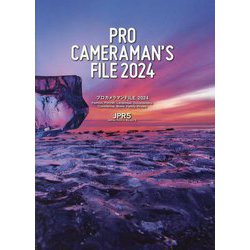 プロカメラマンFILE〈2024〉ファッション、ポートレート、ランドスケープ、ドキュメンタリー、コマーシャル、ムービー、ファミリー、プライベート―PRO CAMERAMAN'S FILE [単行本]